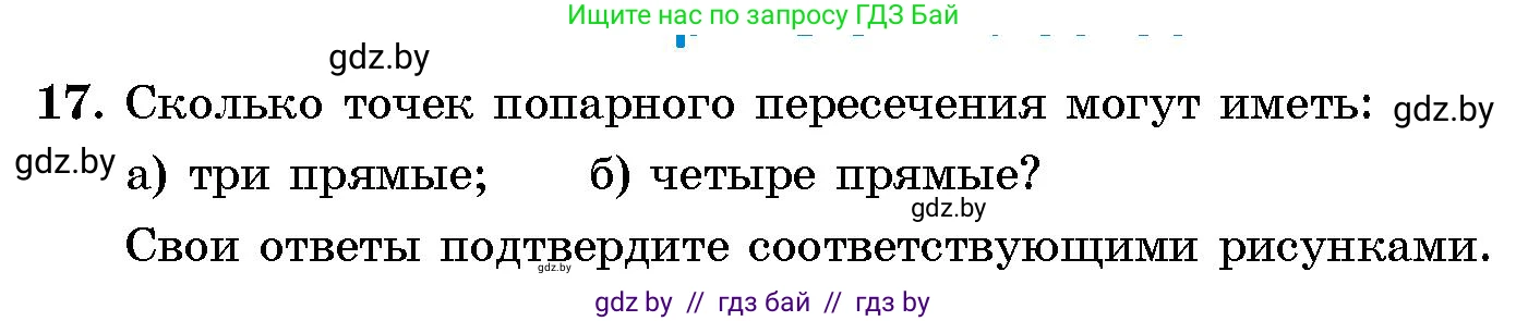 Геометрия, 10 класс Сборник задач, авторы: Латотин Леонид Александрович, Чеботаревский Борис Дмитриевич, издательство Народная асвета, Минск, 2021, страница 17