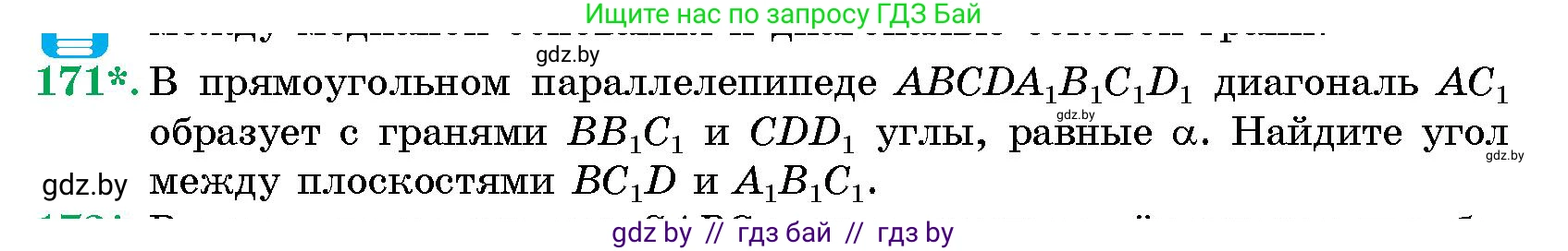 Геометрия, 10 класс Сборник задач, авторы: Латотин Леонид Александрович, Чеботаревский Борис Дмитриевич, издательство Народная асвета, Минск, 2021, страница 29, номер 171, Условие