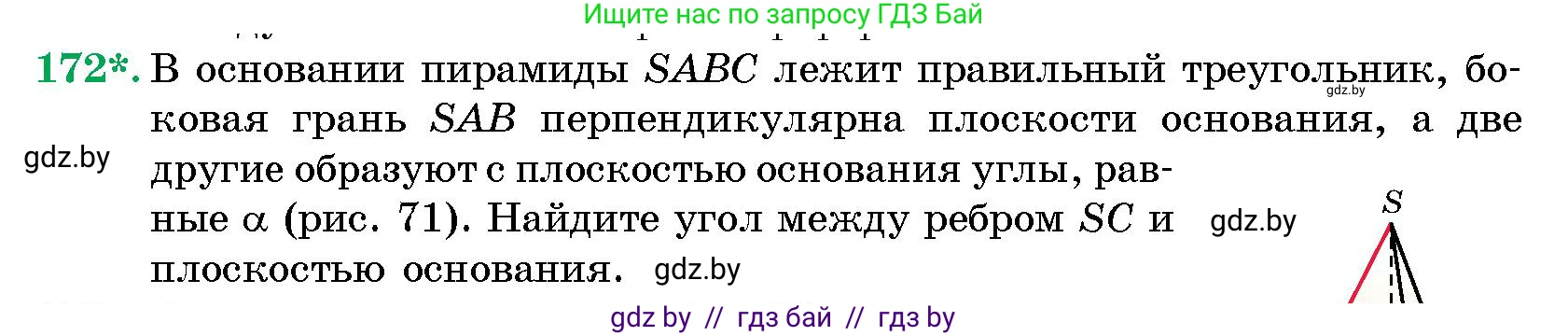 Геометрия, 10 класс Сборник задач, авторы: Латотин Леонид Александрович, Чеботаревский Борис Дмитриевич, издательство Народная асвета, Минск, 2021, страница 172