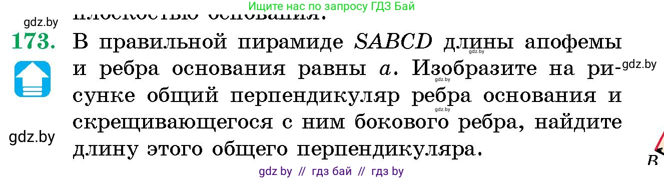 Геометрия, 10 класс Сборник задач, авторы: Латотин Леонид Александрович, Чеботаревский Борис Дмитриевич, издательство Народная асвета, Минск, 2021, страница 29, номер 173, Условие