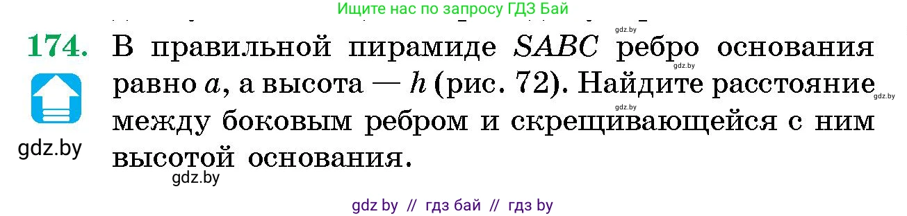 Геометрия, 10 класс Сборник задач, авторы: Латотин Леонид Александрович, Чеботаревский Борис Дмитриевич, издательство Народная асвета, Минск, 2021, страница 29, номер 174, Условие