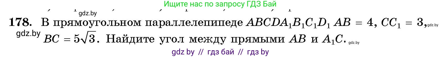 Геометрия, 10 класс Сборник задач, авторы: Латотин Леонид Александрович, Чеботаревский Борис Дмитриевич, издательство Народная асвета, Минск, 2021, страница 30, номер 178, Условие