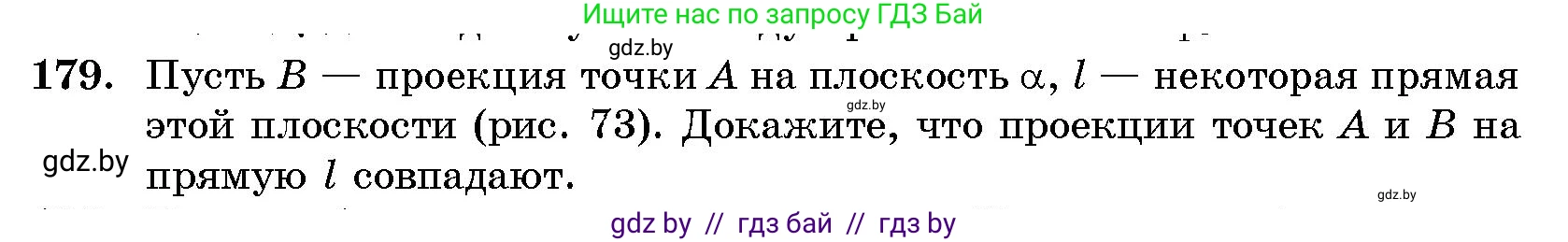 Геометрия, 10 класс Сборник задач, авторы: Латотин Леонид Александрович, Чеботаревский Борис Дмитриевич, издательство Народная асвета, Минск, 2021, страница 30, номер 179, Условие