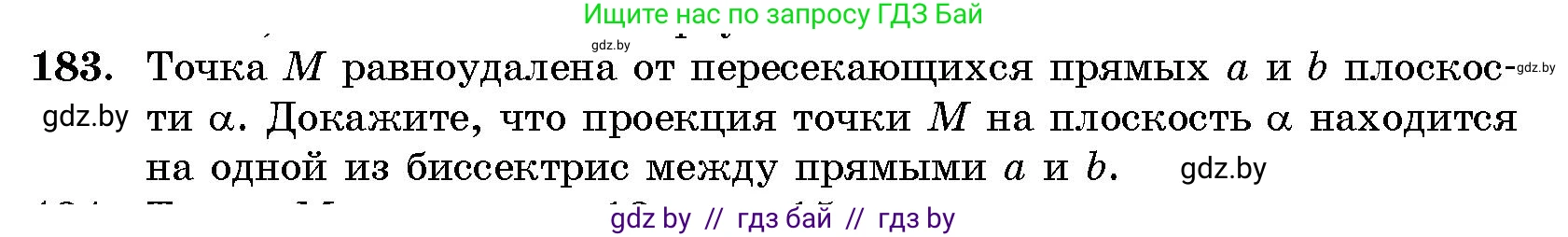 Геометрия, 10 класс Сборник задач, авторы: Латотин Леонид Александрович, Чеботаревский Борис Дмитриевич, издательство Народная асвета, Минск, 2021, страница 30, номер 183, Условие
