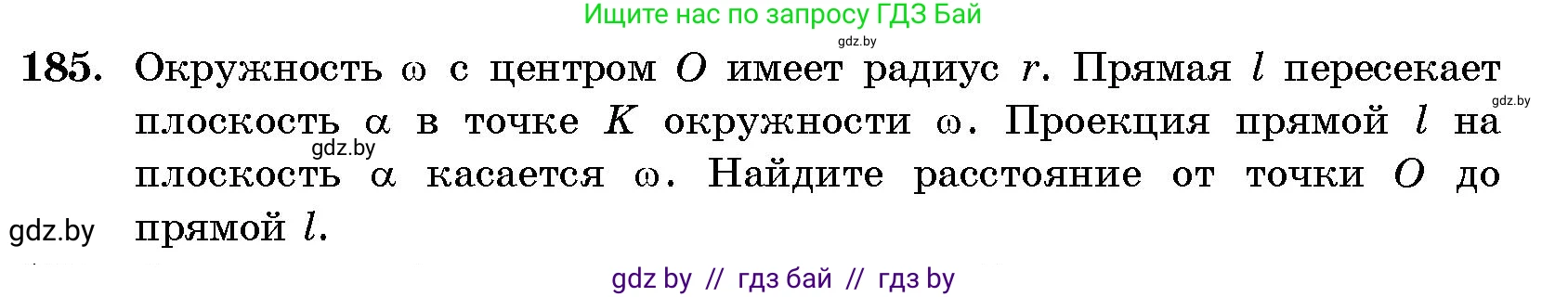 Геометрия, 10 класс Сборник задач, авторы: Латотин Леонид Александрович, Чеботаревский Борис Дмитриевич, издательство Народная асвета, Минск, 2021, страница 185