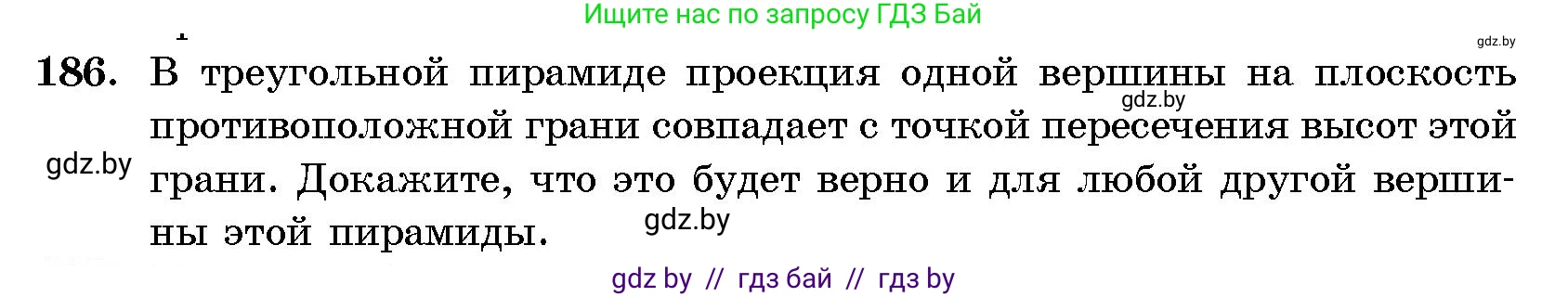 Геометрия, 10 класс Сборник задач, авторы: Латотин Леонид Александрович, Чеботаревский Борис Дмитриевич, издательство Народная асвета, Минск, 2021, страница 31, номер 186, Условие
