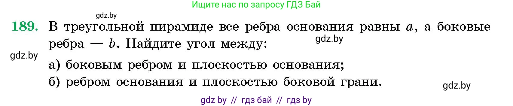Геометрия, 10 класс Сборник задач, авторы: Латотин Леонид Александрович, Чеботаревский Борис Дмитриевич, издательство Народная асвета, Минск, 2021, страница 31, номер 189, Условие