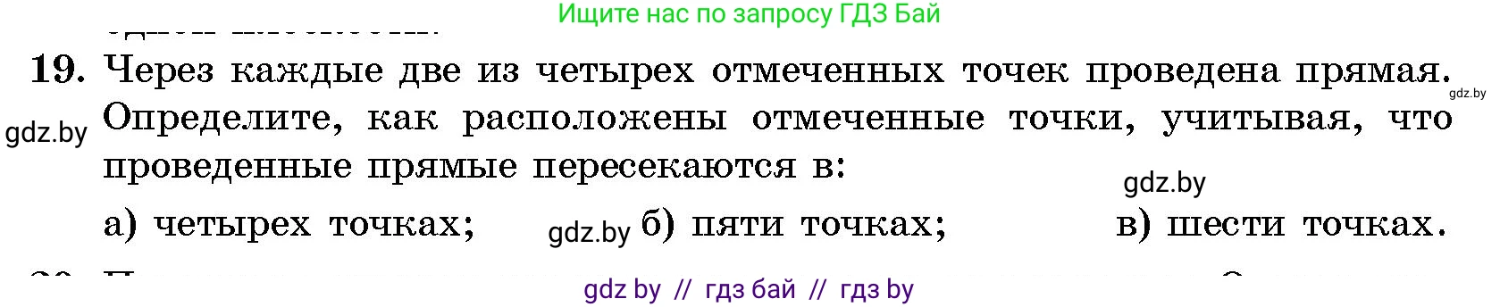 Геометрия, 10 класс Сборник задач, авторы: Латотин Леонид Александрович, Чеботаревский Борис Дмитриевич, издательство Народная асвета, Минск, 2021, страница 19