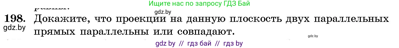 Геометрия, 10 класс Сборник задач, авторы: Латотин Леонид Александрович, Чеботаревский Борис Дмитриевич, издательство Народная асвета, Минск, 2021, страница 32, номер 198, Условие
