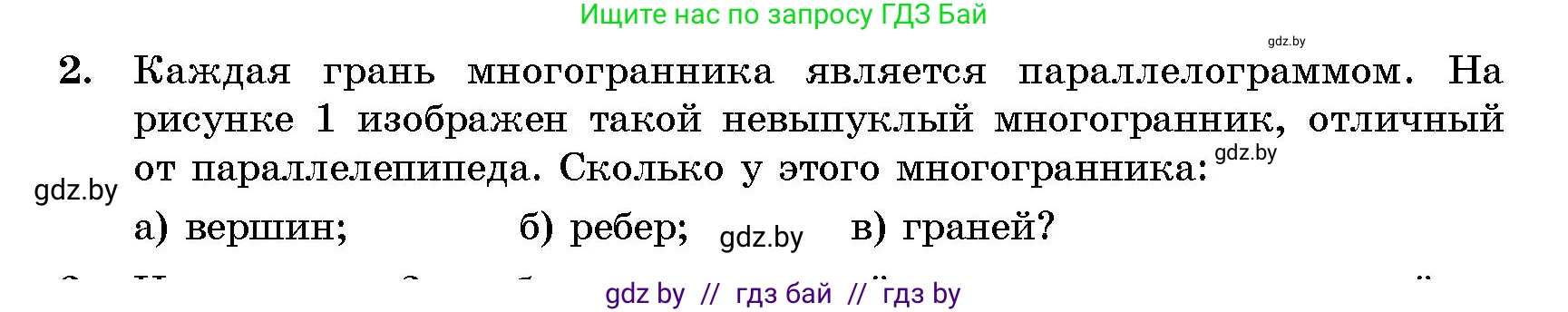 Геометрия, 10 класс Сборник задач, авторы: Латотин Леонид Александрович, Чеботаревский Борис Дмитриевич, издательство Народная асвета, Минск, 2021, страница 4, номер 2, Условие
