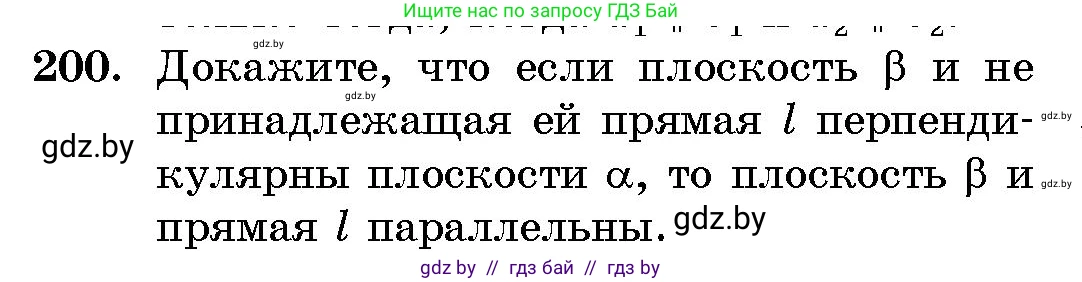 Геометрия, 10 класс Сборник задач, авторы: Латотин Леонид Александрович, Чеботаревский Борис Дмитриевич, издательство Народная асвета, Минск, 2021, страница 32, номер 200, Условие