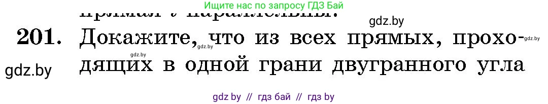 Геометрия, 10 класс Сборник задач, авторы: Латотин Леонид Александрович, Чеботаревский Борис Дмитриевич, издательство Народная асвета, Минск, 2021, страница 32, номер 201, Условие