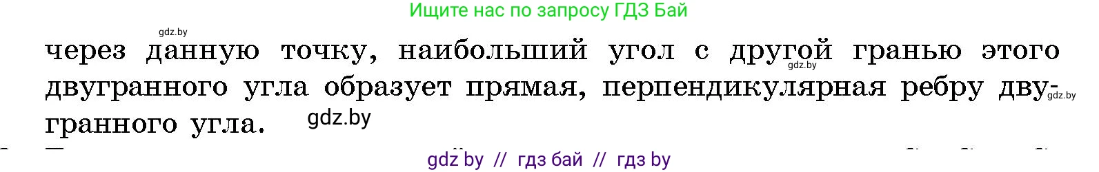 Геометрия, 10 класс Сборник задач, авторы: Латотин Леонид Александрович, Чеботаревский Борис Дмитриевич, издательство Народная асвета, Минск, 2021, страница 32, номер 201, Условие (продолжение 2)
