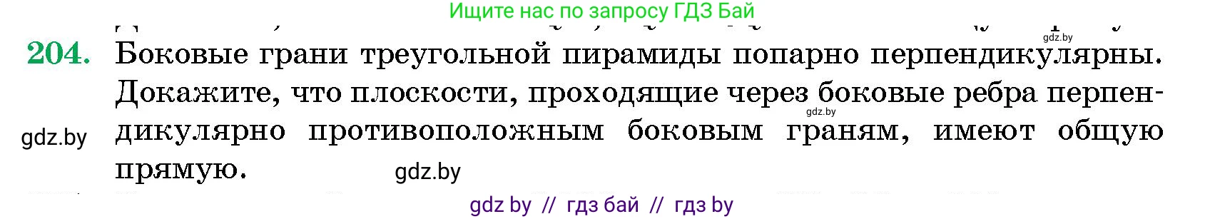 Геометрия, 10 класс Сборник задач, авторы: Латотин Леонид Александрович, Чеботаревский Борис Дмитриевич, издательство Народная асвета, Минск, 2021, страница 33, номер 204, Условие