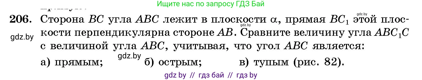 Геометрия, 10 класс Сборник задач, авторы: Латотин Леонид Александрович, Чеботаревский Борис Дмитриевич, издательство Народная асвета, Минск, 2021, страница 33, номер 206, Условие