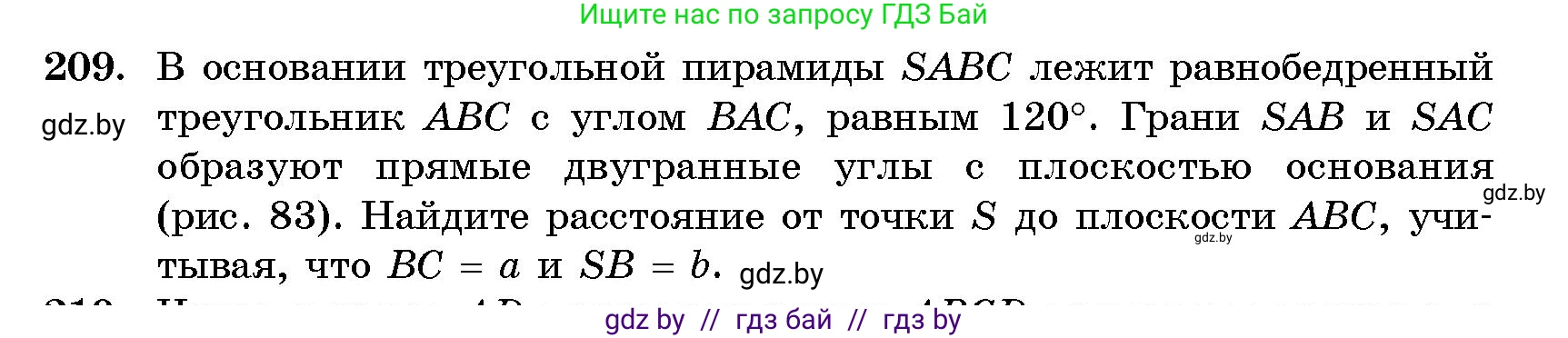 Геометрия, 10 класс Сборник задач, авторы: Латотин Леонид Александрович, Чеботаревский Борис Дмитриевич, издательство Народная асвета, Минск, 2021, страница 34, номер 209, Условие