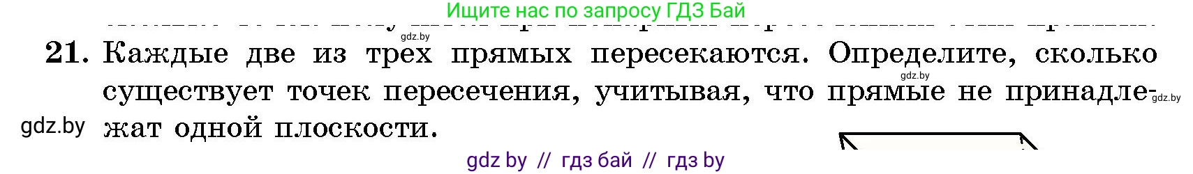 Геометрия, 10 класс Сборник задач, авторы: Латотин Леонид Александрович, Чеботаревский Борис Дмитриевич, издательство Народная асвета, Минск, 2021, страница 21