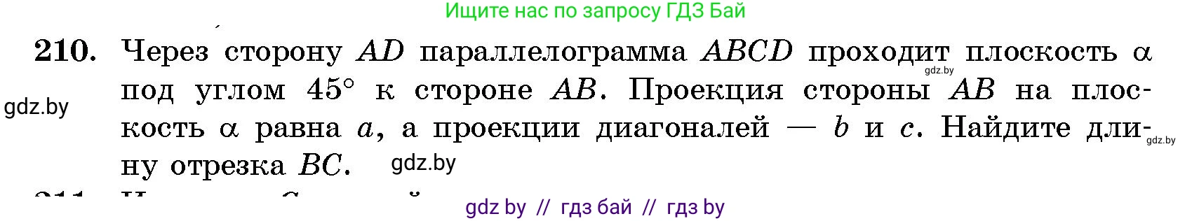 Геометрия, 10 класс Сборник задач, авторы: Латотин Леонид Александрович, Чеботаревский Борис Дмитриевич, издательство Народная асвета, Минск, 2021, страница 34, номер 210, Условие