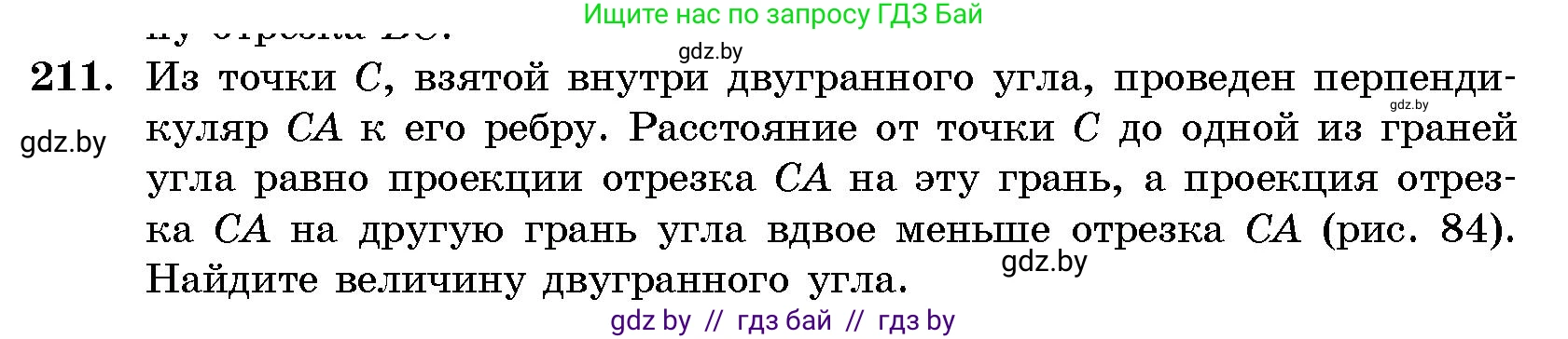 Геометрия, 10 класс Сборник задач, авторы: Латотин Леонид Александрович, Чеботаревский Борис Дмитриевич, издательство Народная асвета, Минск, 2021, страница 34, номер 211, Условие