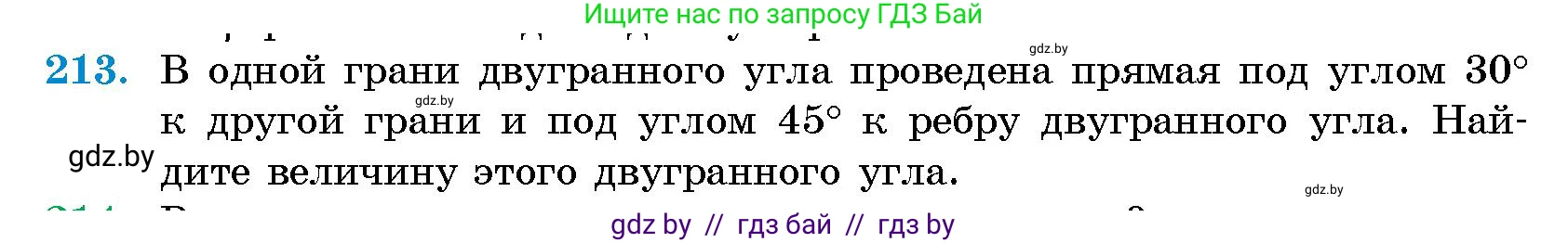 Геометрия, 10 класс Сборник задач, авторы: Латотин Леонид Александрович, Чеботаревский Борис Дмитриевич, издательство Народная асвета, Минск, 2021, страница 34, номер 213, Условие