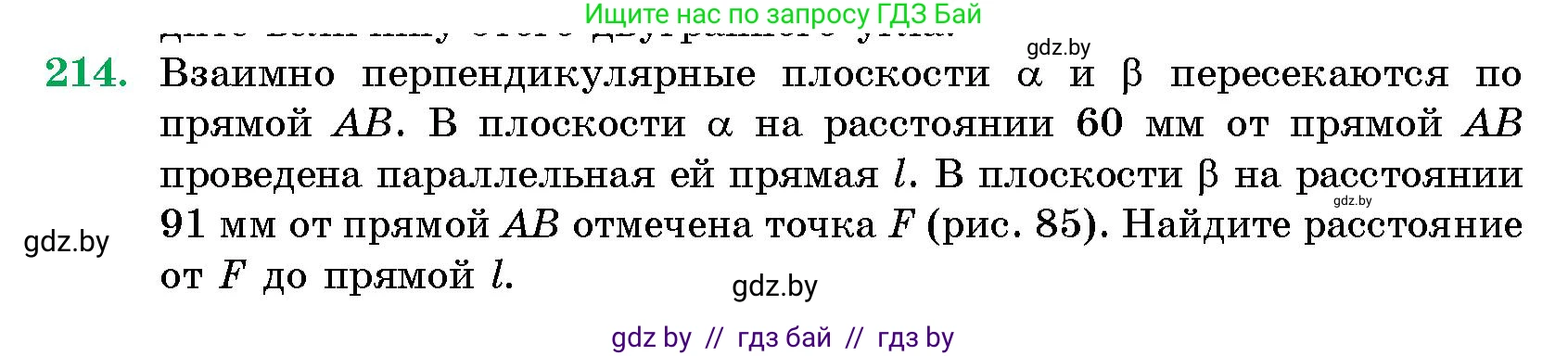 Геометрия, 10 класс Сборник задач, авторы: Латотин Леонид Александрович, Чеботаревский Борис Дмитриевич, издательство Народная асвета, Минск, 2021, страница 34, номер 214, Условие