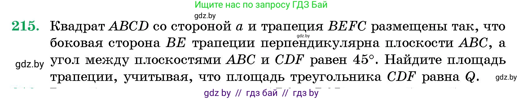 Геометрия, 10 класс Сборник задач, авторы: Латотин Леонид Александрович, Чеботаревский Борис Дмитриевич, издательство Народная асвета, Минск, 2021, страница 35, номер 215, Условие