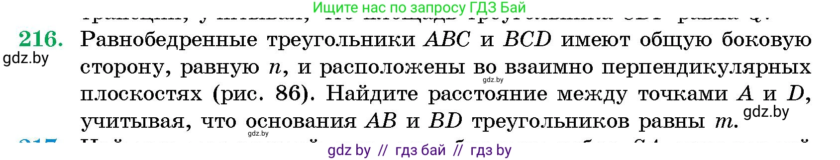 Геометрия, 10 класс Сборник задач, авторы: Латотин Леонид Александрович, Чеботаревский Борис Дмитриевич, издательство Народная асвета, Минск, 2021, страница 35, номер 216, Условие