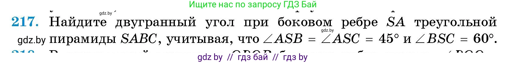 Геометрия, 10 класс Сборник задач, авторы: Латотин Леонид Александрович, Чеботаревский Борис Дмитриевич, издательство Народная асвета, Минск, 2021, страница 35, номер 217, Условие