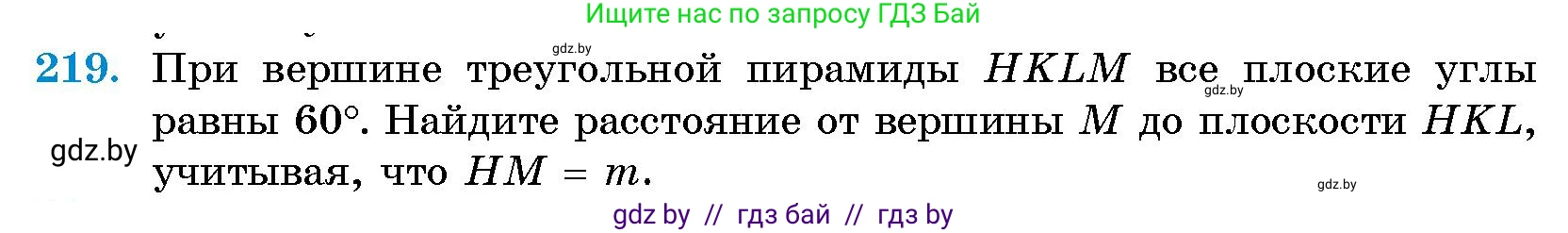 Геометрия, 10 класс Сборник задач, авторы: Латотин Леонид Александрович, Чеботаревский Борис Дмитриевич, издательство Народная асвета, Минск, 2021, страница 35, номер 219, Условие