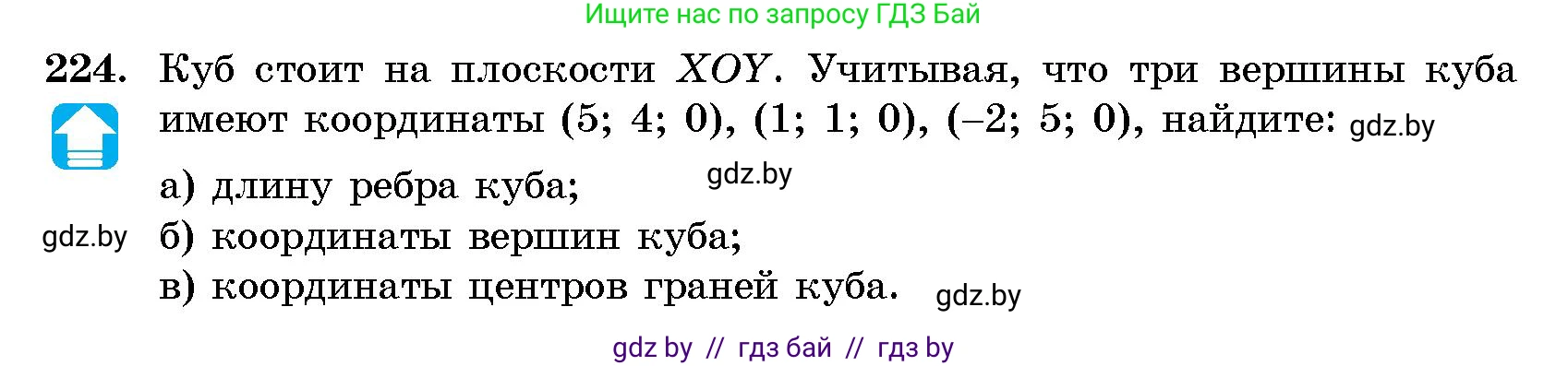Геометрия, 10 класс Сборник задач, авторы: Латотин Леонид Александрович, Чеботаревский Борис Дмитриевич, издательство Народная асвета, Минск, 2021, страница 36, номер 224, Условие