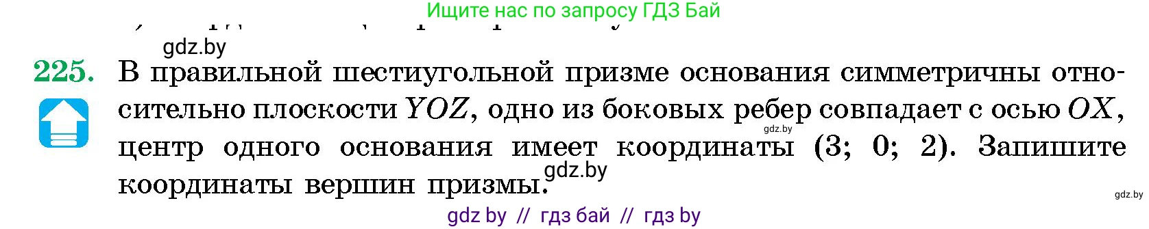 Геометрия, 10 класс Сборник задач, авторы: Латотин Леонид Александрович, Чеботаревский Борис Дмитриевич, издательство Народная асвета, Минск, 2021, страница 36, номер 225, Условие