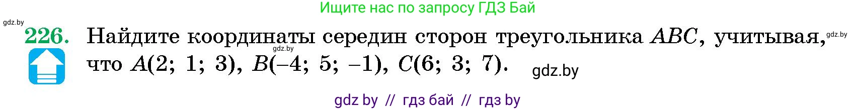 Геометрия, 10 класс Сборник задач, авторы: Латотин Леонид Александрович, Чеботаревский Борис Дмитриевич, издательство Народная асвета, Минск, 2021, страница 36, номер 226, Условие
