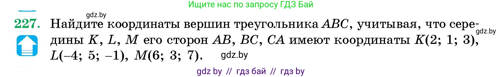 Геометрия, 10 класс Сборник задач, авторы: Латотин Леонид Александрович, Чеботаревский Борис Дмитриевич, издательство Народная асвета, Минск, 2021, страница 36, номер 227, Условие