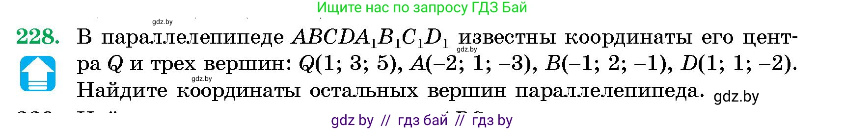 Геометрия, 10 класс Сборник задач, авторы: Латотин Леонид Александрович, Чеботаревский Борис Дмитриевич, издательство Народная асвета, Минск, 2021, страница 36, номер 228, Условие