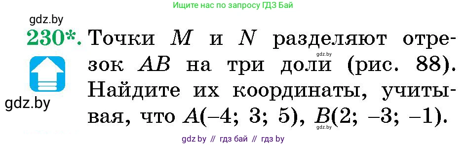 Геометрия, 10 класс Сборник задач, авторы: Латотин Леонид Александрович, Чеботаревский Борис Дмитриевич, издательство Народная асвета, Минск, 2021, страница 37, номер 230, Условие