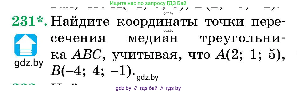 Геометрия, 10 класс Сборник задач, авторы: Латотин Леонид Александрович, Чеботаревский Борис Дмитриевич, издательство Народная асвета, Минск, 2021, страница 37, номер 231, Условие