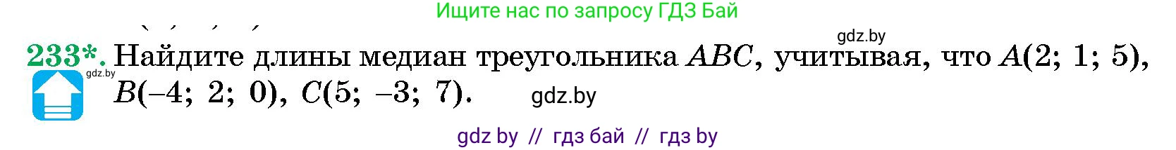 Геометрия, 10 класс Сборник задач, авторы: Латотин Леонид Александрович, Чеботаревский Борис Дмитриевич, издательство Народная асвета, Минск, 2021, страница 37, номер 233, Условие