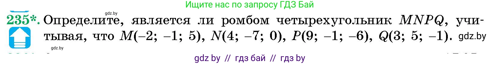 Геометрия, 10 класс Сборник задач, авторы: Латотин Леонид Александрович, Чеботаревский Борис Дмитриевич, издательство Народная асвета, Минск, 2021, страница 37, номер 235, Условие