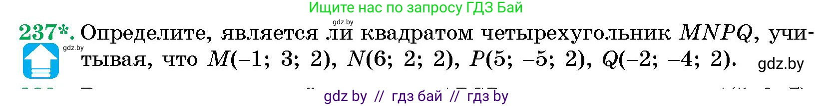 Геометрия, 10 класс Сборник задач, авторы: Латотин Леонид Александрович, Чеботаревский Борис Дмитриевич, издательство Народная асвета, Минск, 2021, страница 37, номер 237, Условие