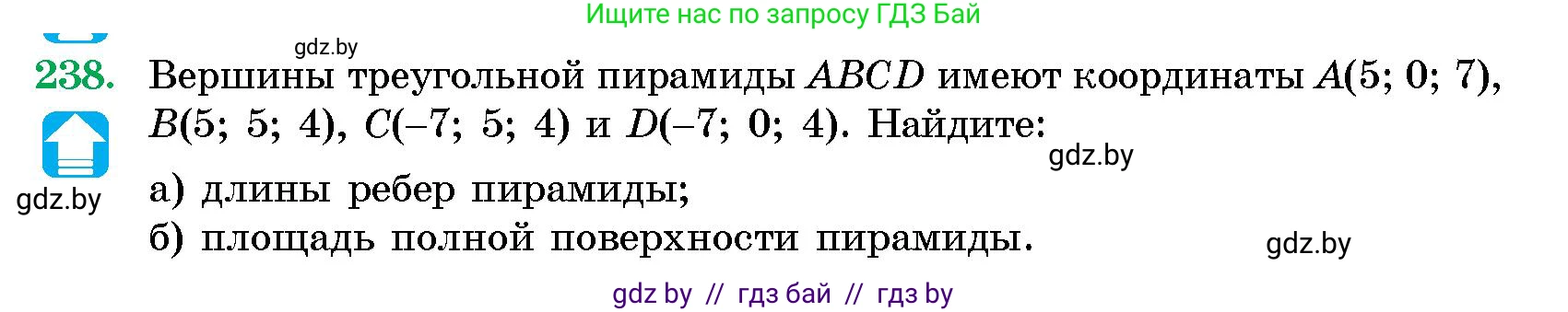 Геометрия, 10 класс Сборник задач, авторы: Латотин Леонид Александрович, Чеботаревский Борис Дмитриевич, издательство Народная асвета, Минск, 2021, страница 37, номер 238, Условие