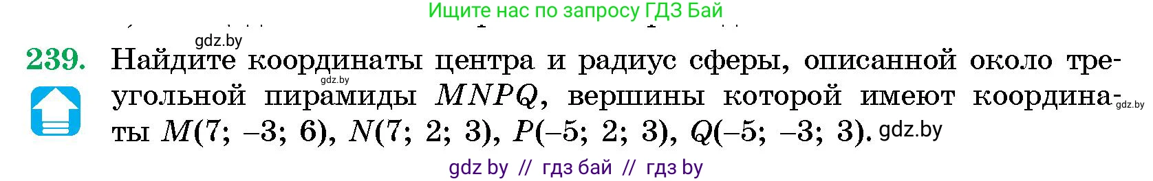 Геометрия, 10 класс Сборник задач, авторы: Латотин Леонид Александрович, Чеботаревский Борис Дмитриевич, издательство Народная асвета, Минск, 2021, страница 37, номер 239, Условие