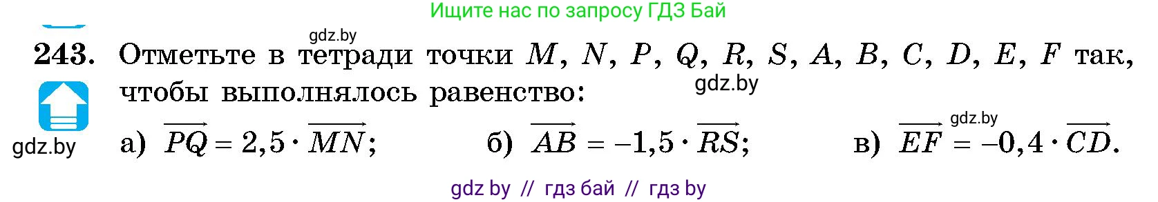 Геометрия, 10 класс Сборник задач, авторы: Латотин Леонид Александрович, Чеботаревский Борис Дмитриевич, издательство Народная асвета, Минск, 2021, страница 38, номер 243, Условие