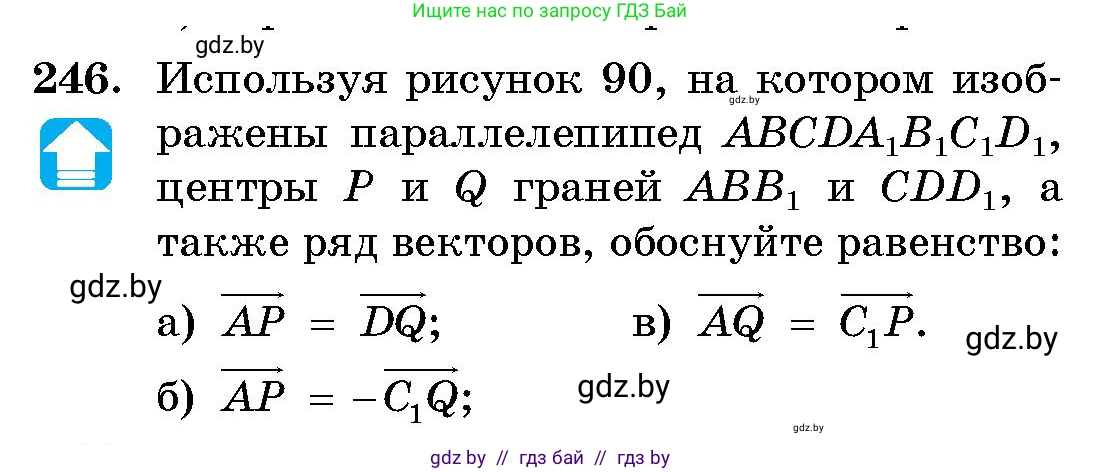 Геометрия, 10 класс Сборник задач, авторы: Латотин Леонид Александрович, Чеботаревский Борис Дмитриевич, издательство Народная асвета, Минск, 2021, страница 38, номер 246, Условие