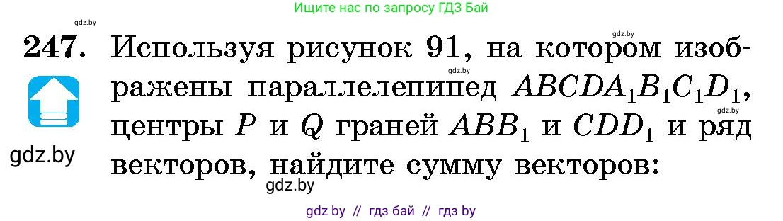 Геометрия, 10 класс Сборник задач, авторы: Латотин Леонид Александрович, Чеботаревский Борис Дмитриевич, издательство Народная асвета, Минск, 2021, страница 38, номер 247, Условие