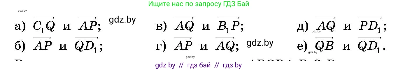 Геометрия, 10 класс Сборник задач, авторы: Латотин Леонид Александрович, Чеботаревский Борис Дмитриевич, издательство Народная асвета, Минск, 2021, страница 38, номер 247, Условие (продолжение 2)