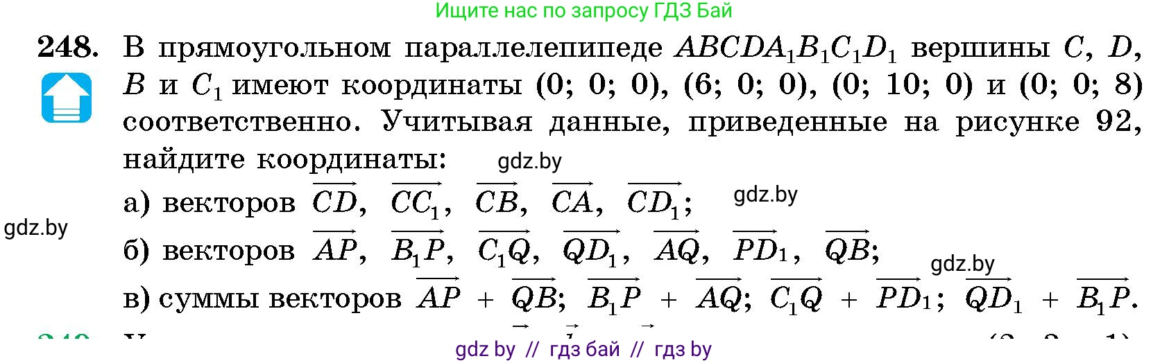 Геометрия, 10 класс Сборник задач, авторы: Латотин Леонид Александрович, Чеботаревский Борис Дмитриевич, издательство Народная асвета, Минск, 2021, страница 39, номер 248, Условие
