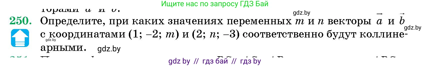 Геометрия, 10 класс Сборник задач, авторы: Латотин Леонид Александрович, Чеботаревский Борис Дмитриевич, издательство Народная асвета, Минск, 2021, страница 39, номер 250, Условие