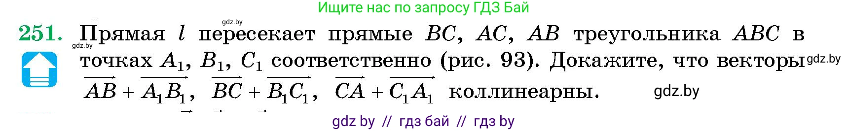 Геометрия, 10 класс Сборник задач, авторы: Латотин Леонид Александрович, Чеботаревский Борис Дмитриевич, издательство Народная асвета, Минск, 2021, страница 39, номер 251, Условие