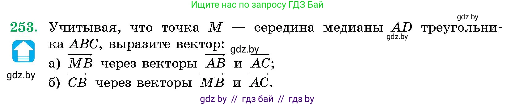 Геометрия, 10 класс Сборник задач, авторы: Латотин Леонид Александрович, Чеботаревский Борис Дмитриевич, издательство Народная асвета, Минск, 2021, страница 40, номер 253, Условие