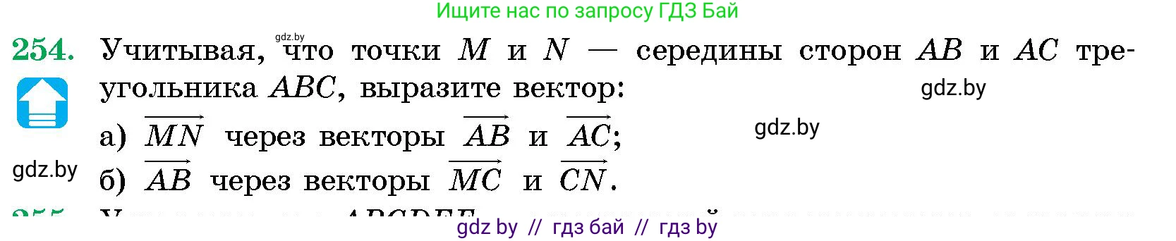 Геометрия, 10 класс Сборник задач, авторы: Латотин Леонид Александрович, Чеботаревский Борис Дмитриевич, издательство Народная асвета, Минск, 2021, страница 40, номер 254, Условие